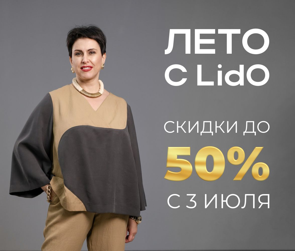 Распродажа ИЮЛЬ