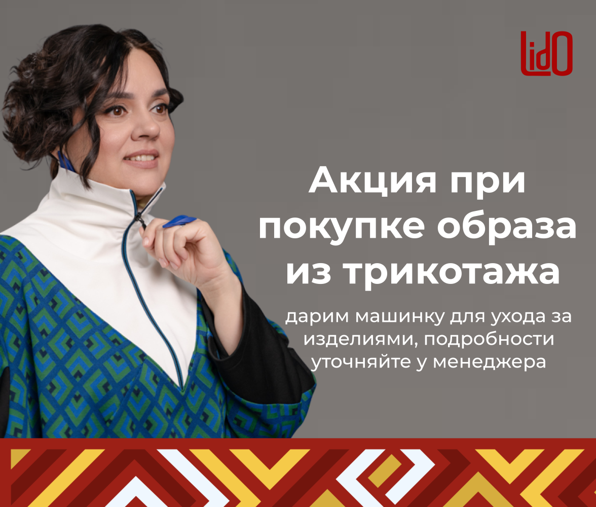акция трикотаж