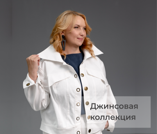 Джинсовая коллекция